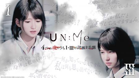 “ワタシ”を消して、「私」を見つけて。『UN:Me』4つの