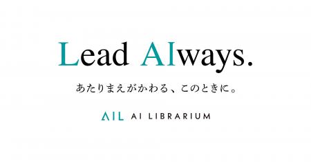 AI Librariumブランドデザインを開始、新ブランドコン