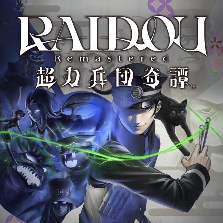 『RAIDOU Remastered: 超力兵団奇譚』が過去最大割引