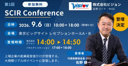 【株式会社ビジョン】代表取締役会長CEO 佐野健一が、