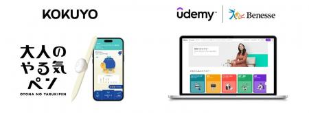 コクヨ「大人のやる気ペン」とベネッセ「Udemy」　資