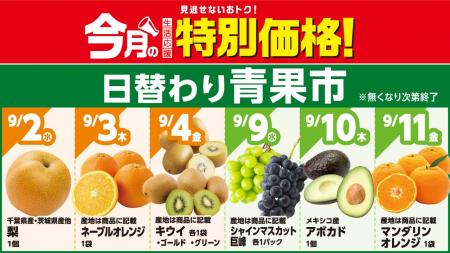 食欲の秋を先取り！ローソンストア100「9月の生活応援