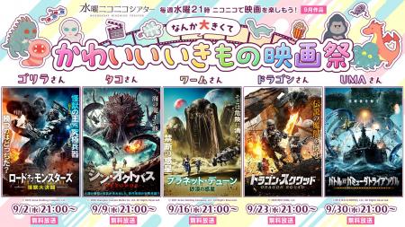 【ニコニコ】なんか大きくて かわいいいきもの映画祭♪ 【ニコニコ】なんか大きくて かわいいいきもの映画祭♪