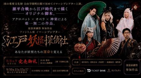 重要文化財・自由学園明日館で初のイマーシブシアター 重要文化財・自由学園明日館で初のイマーシブシアター
