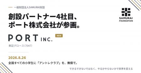 小学生にアントレプレナーシップを届けるSAMURAI財団