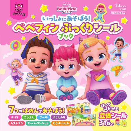 YouTube総再生250億回超！『いっしょにあそぼう！ ベ