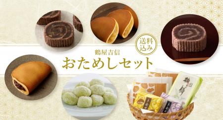 【初めての方限定】人気の和菓子５種をお得に“おため