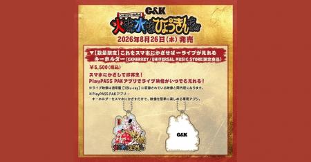 C&K、レコチョクが展開するスマートアルバム「PlayPAS