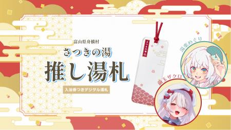 推し活が、地域の公共施設の応援になる。VTuberコラボ 推し活が、地域の公共施設の応援になる。VTuberコラボ