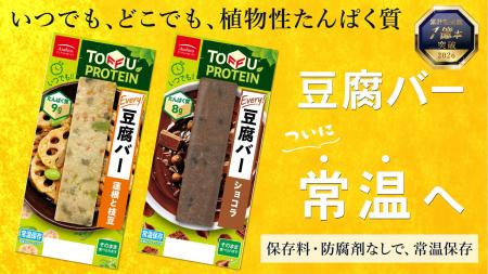 1億本突破!手軽にたんぱく質が摂取できる「豆腐バー 1億本突破!手軽にたんぱく質が摂取できる「豆腐バー