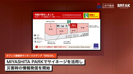 【9月1日「防災の日」】喫煙所サイネージメディア「BR
