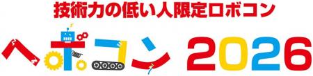 セメダインが「ヘボコン2026」に協賛 ~ ヘボコニス セメダインが「ヘボコン2026」に協賛 ~ ヘボコニス