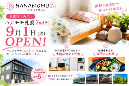 アパート型障がいグループホーム「ハナモモ札幌2utf-8