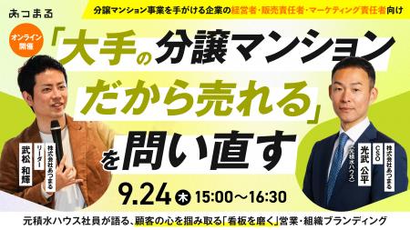 大手の分譲マンションだから売れる、を問い直す。【分 大手の分譲マンションだから売れる、を問い直す。【分