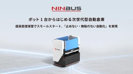 日本発・自社開発ROMS｜ボット1台で完結する次世代ケ