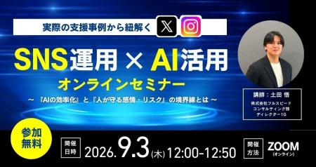 【9月3日（木） オンラインセミナー】実際の支援事例