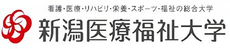 【新潟医療福祉大学】文部科学省の新たなAI活用研究事 【新潟医療福祉大学】文部科学省の新たなAI活用研究事