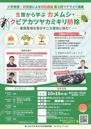 農業の未来を拓くサテライト講義(第3弾)を開催!果 農業の未来を拓くサテライト講義(第3弾)を開催!果