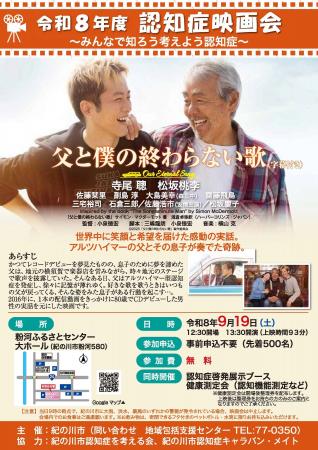 紀の川市の認知症月間の取り組みをご紹介します！