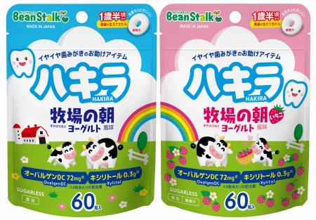 1歳半頃からはじめるオーラルケア習慣に！　「牧場の
