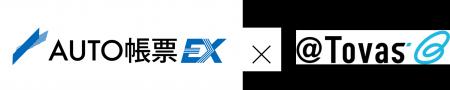 帳票FAX配信サービス「AUTO帳票EX」と電子帳票配信シ 帳票FAX配信サービス「AUTO帳票EX」と電子帳票配信シ