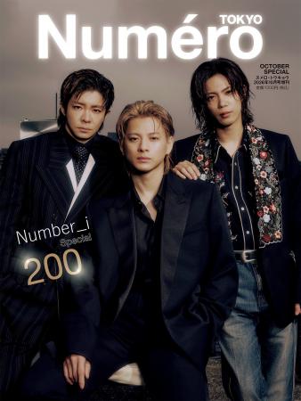Number_iが『ヌメロ・トウキョウ』創刊200号記念号の