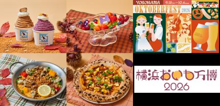 【横浜赤レンガ倉庫】秋のおすすめグルメ情報!芋・栗 【横浜赤レンガ倉庫】秋のおすすめグルメ情報!芋・栗