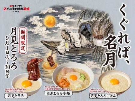 「0秒レモンサワー(R)仙台ホルモン焼肉酒場 ときわ亭