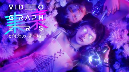 日本最大級の映像クリエイター向けカンファレンスイベ 日本最大級の映像クリエイター向けカンファレンスイベ