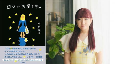 〈パンサー・向井慧さん推薦！〉デビューから口コミで