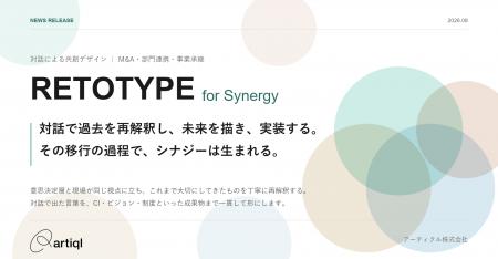 組織変革を対話で進める伴走プログラム「RETOTYPE for
