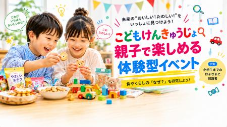 子どもが“研究員”に！食やくらしの商品を五感で研究す