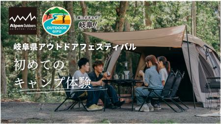 【岐阜県×Alpen Outdoorsしろとりフィールド】キutf-8