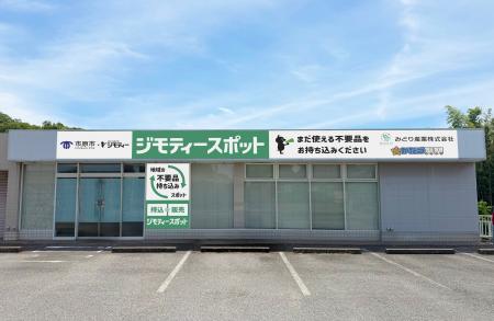 市原市に初出店！0円から不要品を譲り合う官民連携の