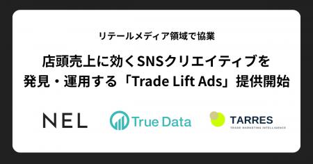 NEL、True Data、タレスの3社がリテールメディア領域 NEL、True Data、タレスの3社がリテールメディア領域