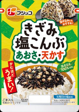 かけてサクッと、混ぜてしっとり！「きざみ塩こんぶ 