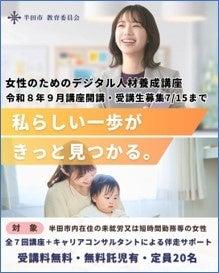 【愛知県半田市】「私なんて」から「これが私」へ。ブ
