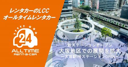24時間使えるLCCレンタカー「オールタイムレンタカー