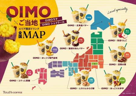 地域ごとの個性を表現した8種の味わいで、日本を巡る“