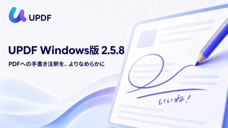 PDFへの手書き注釈をよりなめらかに|UPDF Windows版 PDFへの手書き注釈をよりなめらかに|UPDF Windows版