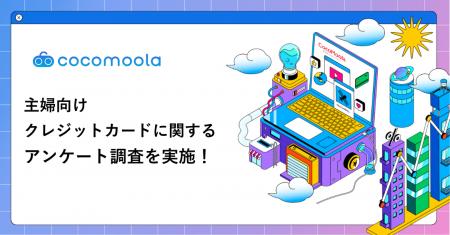 【主婦100人に調査】人気クレジットカード1位は「楽天 【主婦100人に調査】人気クレジットカード1位は「楽天