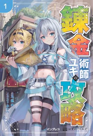 ネット小説大賞受賞作! 錬金術×召喚術で、VRMMOの常 ネット小説大賞受賞作! 錬金術×召喚術で、VRMMOの常