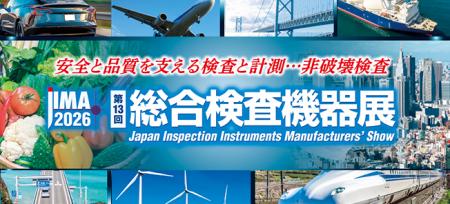 第13回総合検査機器展「JIMA 2026」に出展 ～半導体・