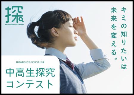 中高生探究コンテスト2026　全応募者アンケート分析結