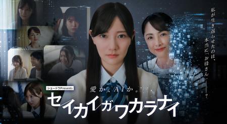 OASIZ「セイカイガワカラナイ」地上波ドラマを初制作