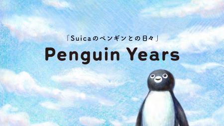 おかげさまでSuicaは25周年!ご愛顧に感謝して各種キ おかげさまでSuicaは25周年!ご愛顧に感謝して各種キ