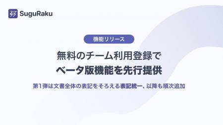 基本機能無料のWordアドイン「スグラク」、無料のチー 基本機能無料のWordアドイン「スグラク」、無料のチー