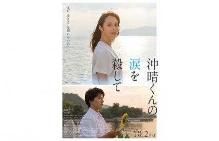 映画『沖晴くんの涙を殺して』主題歌TOMORROW X TOGET 映画『沖晴くんの涙を殺して』主題歌TOMORROW X TOGET