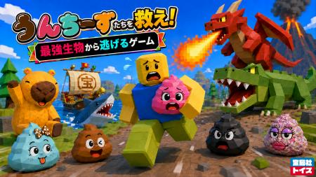 【「宝島社トイズ」がオンラインゲーム市場に参入!】2