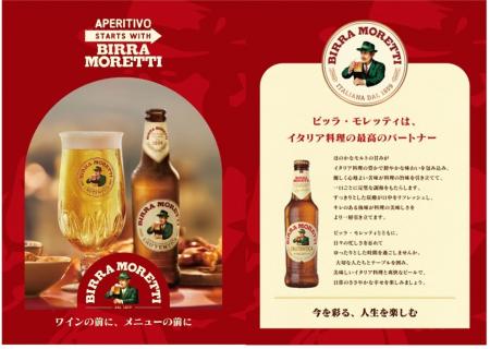 イタリアNo.1ビール*「ビッラ・モレッティ」新体制発